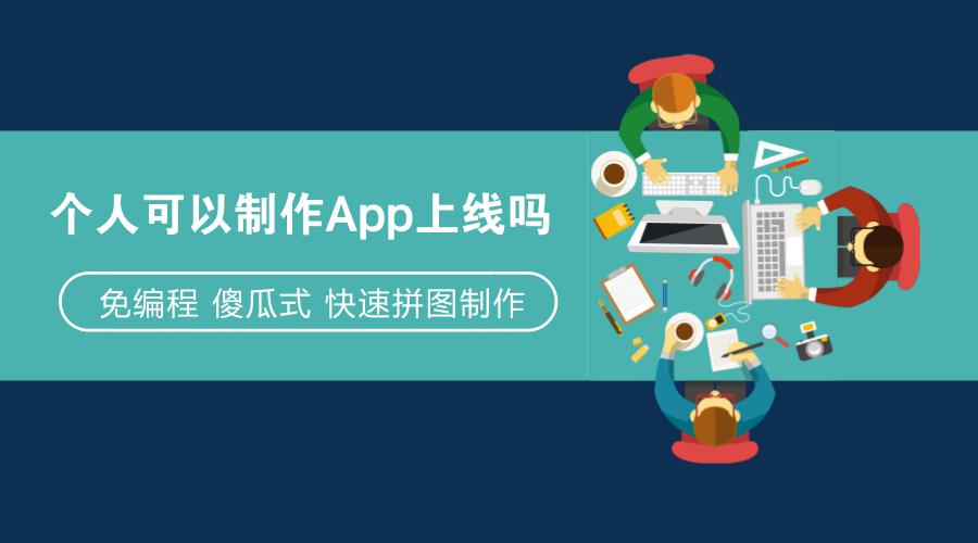 如何用H5開發APP