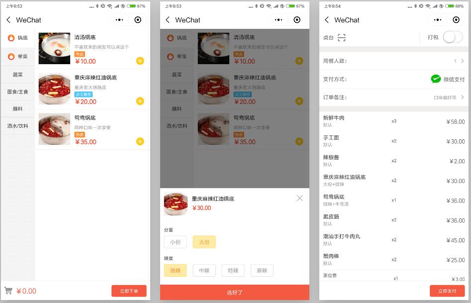 點餐小程序對商家有什么好處