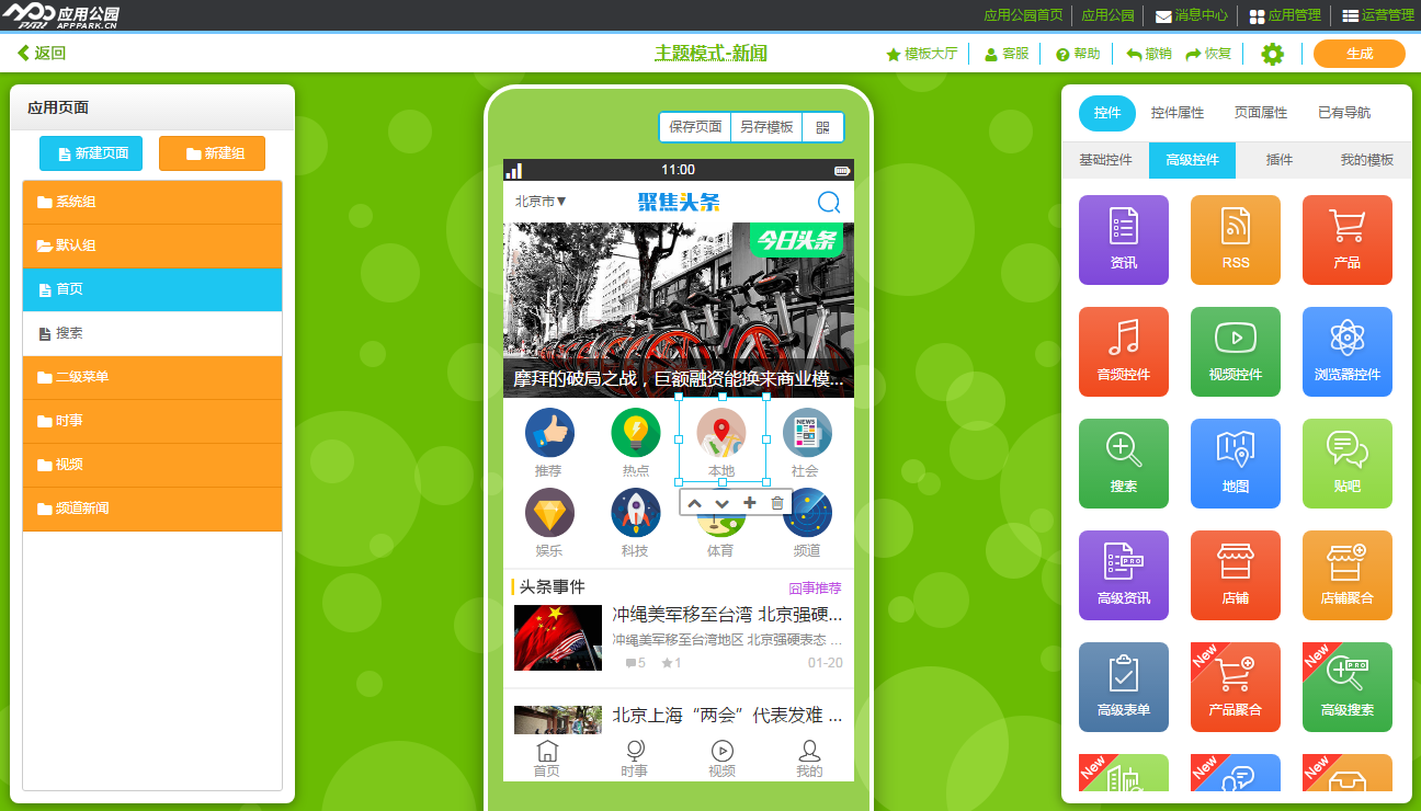 個人開發APP步驟