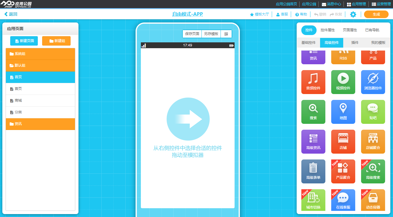 個人開發APP步驟