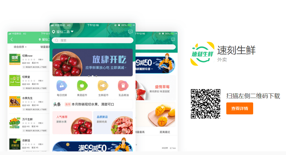 生鮮電商app開發公司報價高怎么辦,10分鐘教你快速制作,不用外包