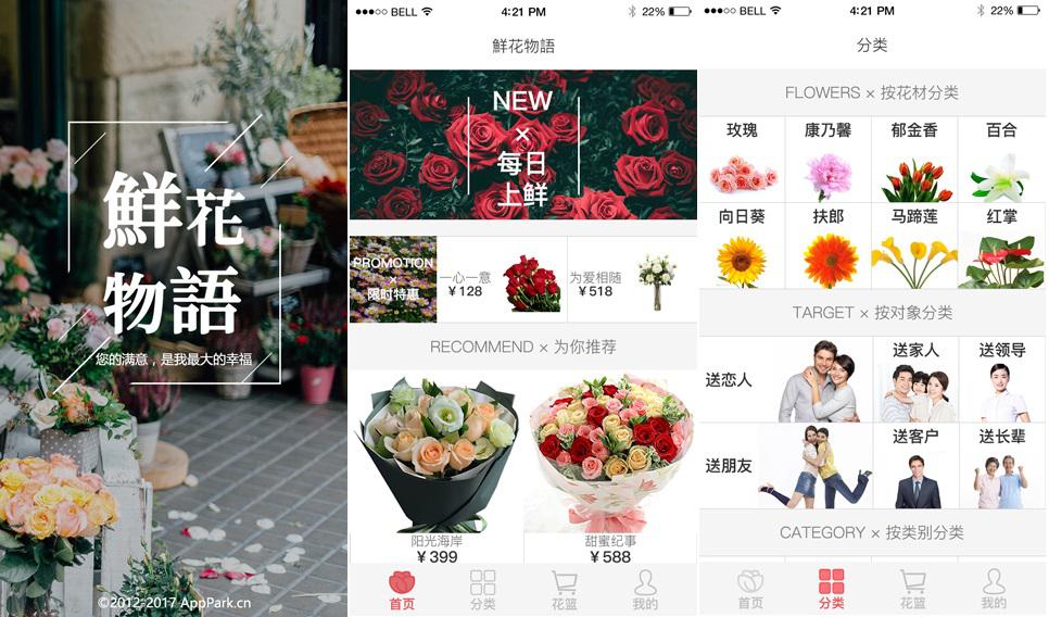 如何開發鮮花電商app？鮮花<a href=//m.fanhao8.net/t-52926.html target=