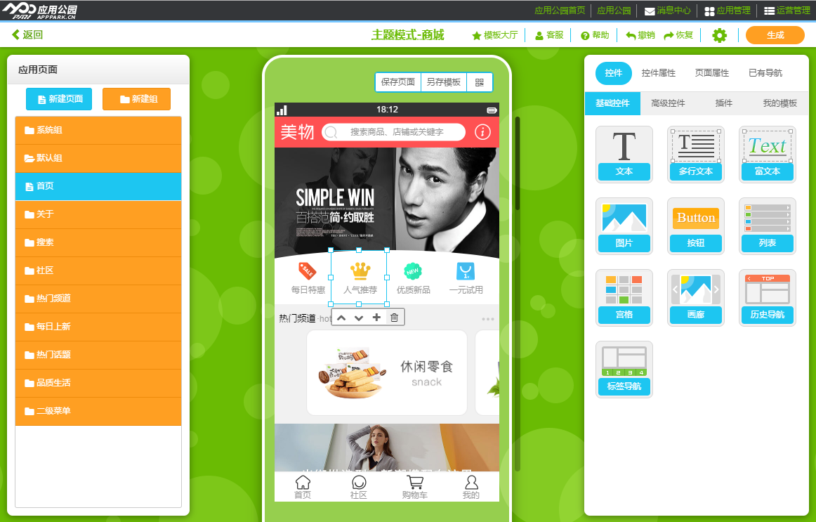商城app開發大概多少錢?商城app開發功能有哪些