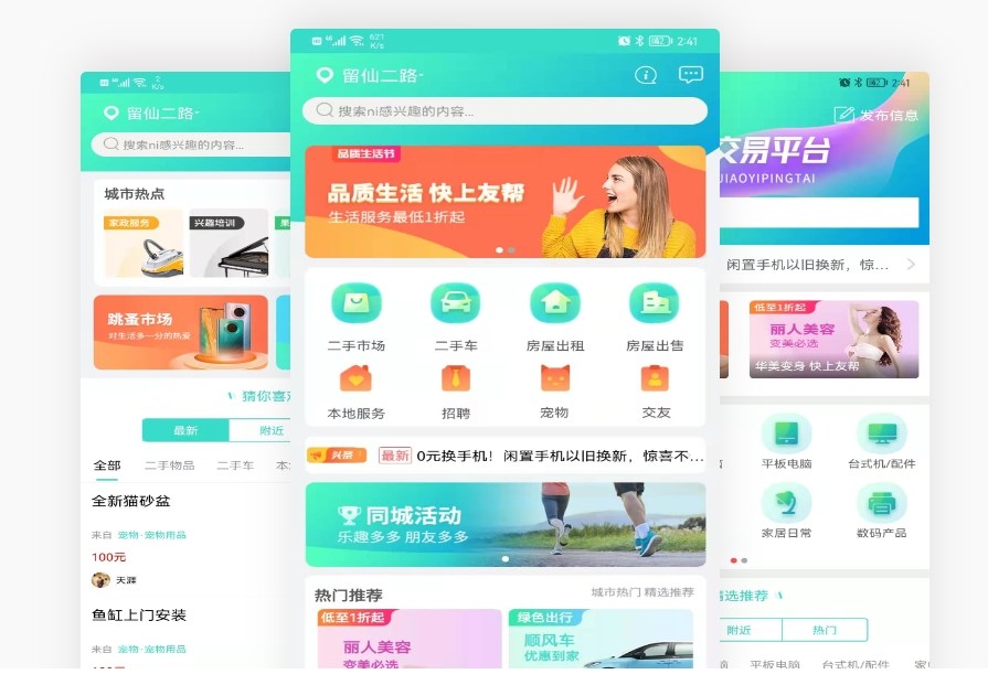 移動社區APP開發的功能亮點??