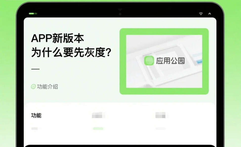 APP新版本為什么要先灰度?